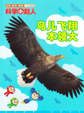 科学小超人杂志